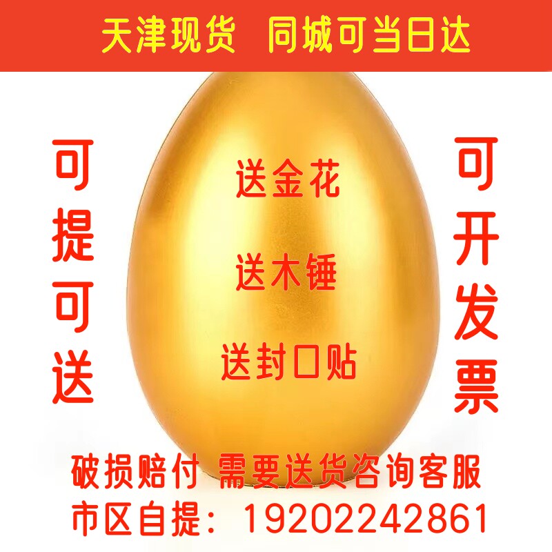 天津抽奖道具金蛋开业庆典金蛋道具金蛋砸金鸡蛋抽奖活动砸的蛋