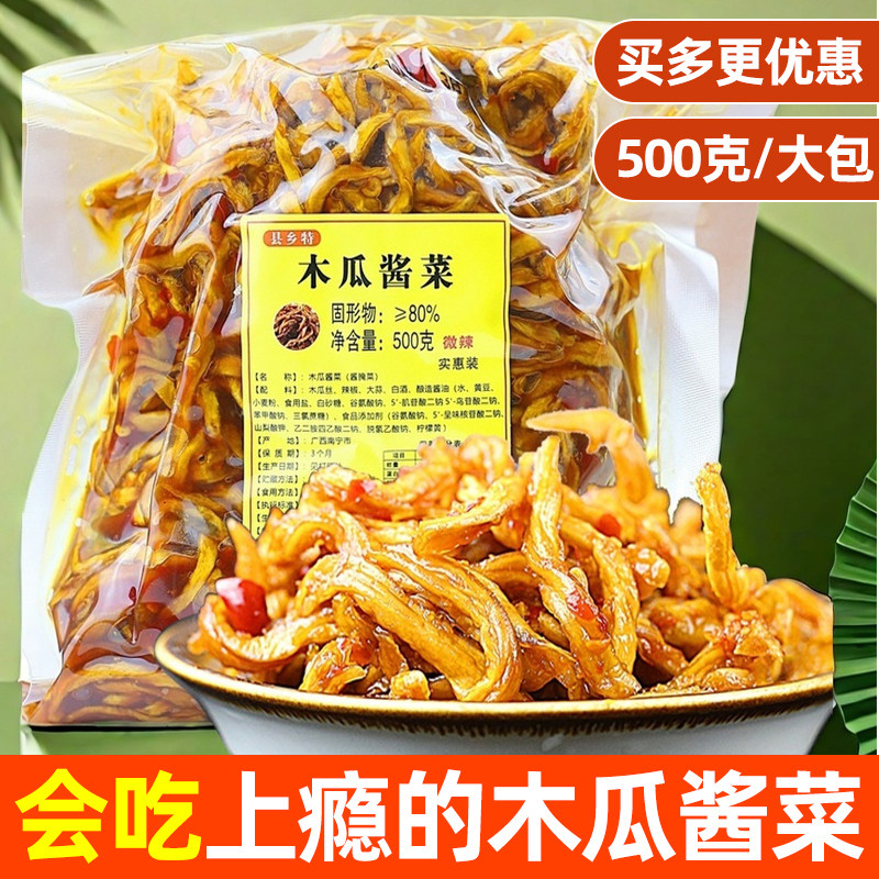 木瓜丝酱菜下饭菜咸菜500g开胃菜香辣脆口木瓜广西特产横县木瓜丁