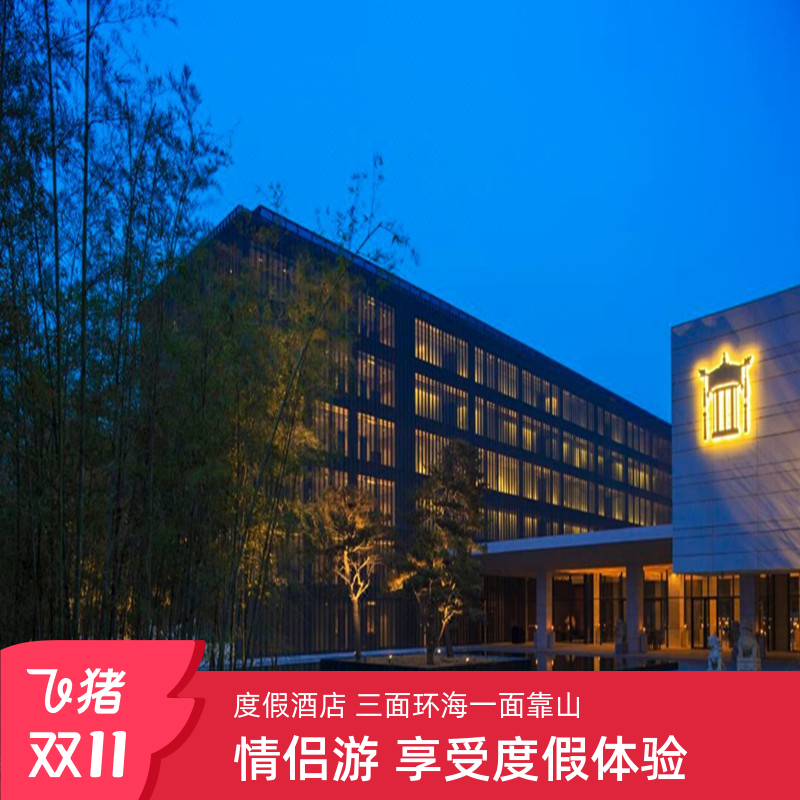【错峰出游】青岛涵碧楼酒店1晚 自助早餐/晚餐/温泉/私汤/SPA