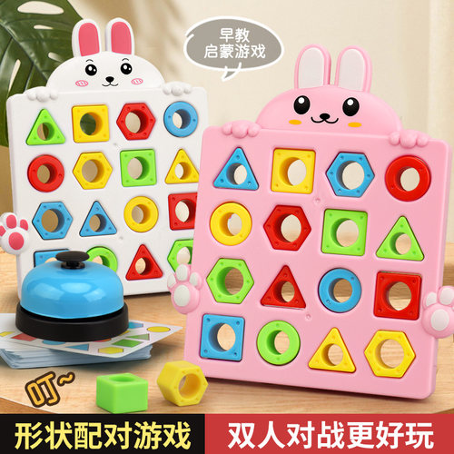 双人对战几何形状认知玩具