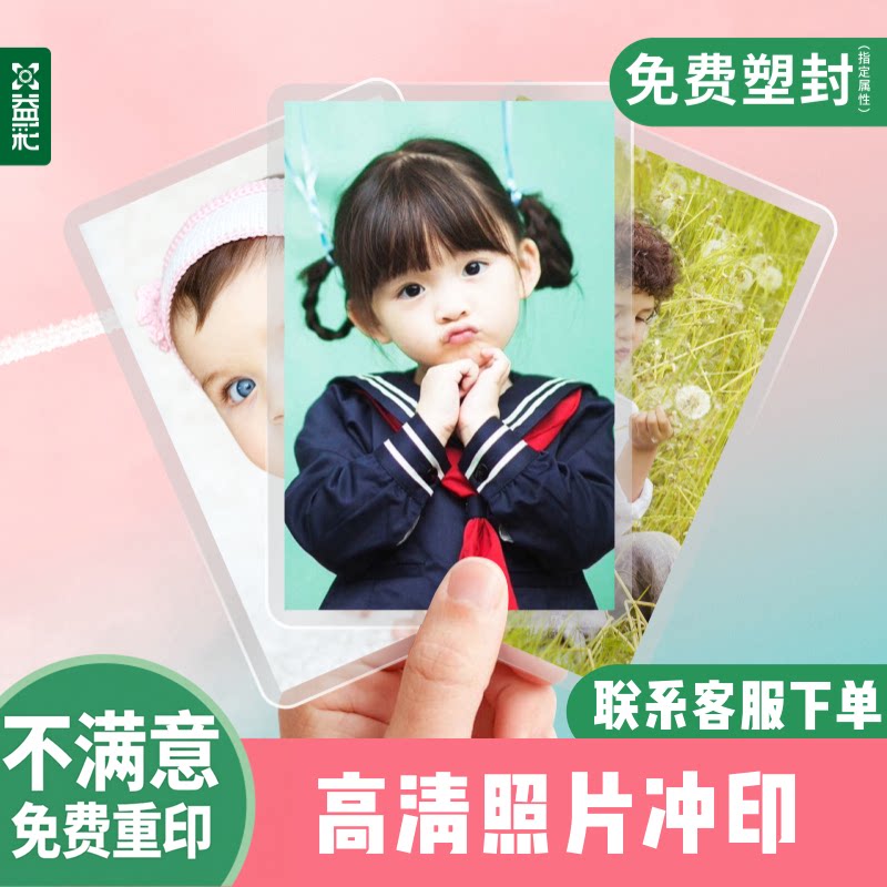 富士洗照片打印冲印冲洗塑封拍立得洗相片晒手机里的过塑做成相册图片