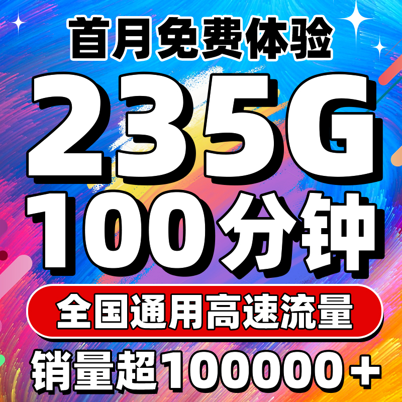 中国联通流量卡纯流量上网卡手机卡电话卡全国通用大王卡大流量卡