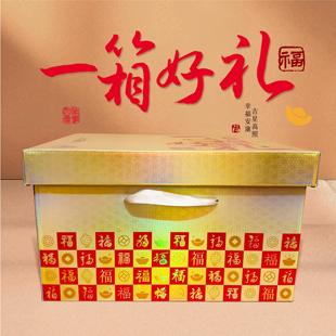 通用礼盒包装盒土特产坚果零食春节年货酒店特大礼品盒纸箱空箱子