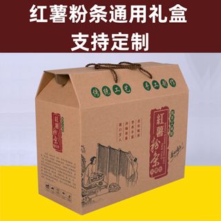 通用红薯粉条包装盒定制粉丝礼品盒定做装5-10斤手提牛皮纸箱彩盒