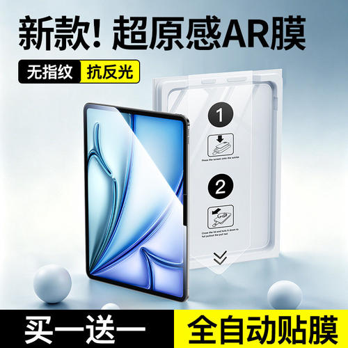 适用【超原感AR膜】iPad1