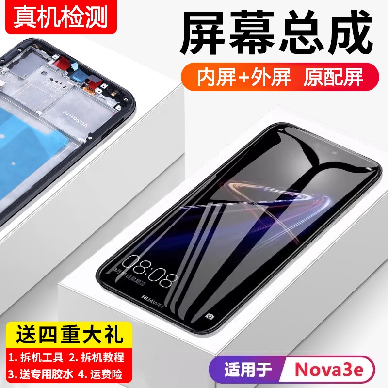 适用华为nova3e屏幕总成原装带框ANE-AL00手机内外触摸液晶显示屏
