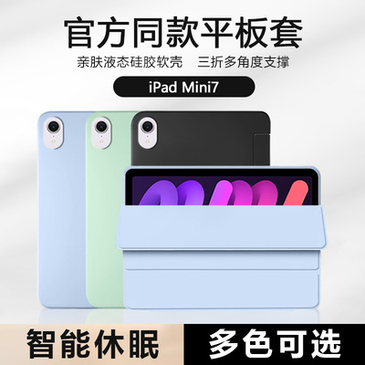 适用ipadmini7平板保护套