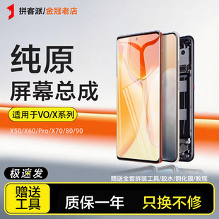 适用vivox60pro +屏幕总成x50pro+ x70pro +手机内外