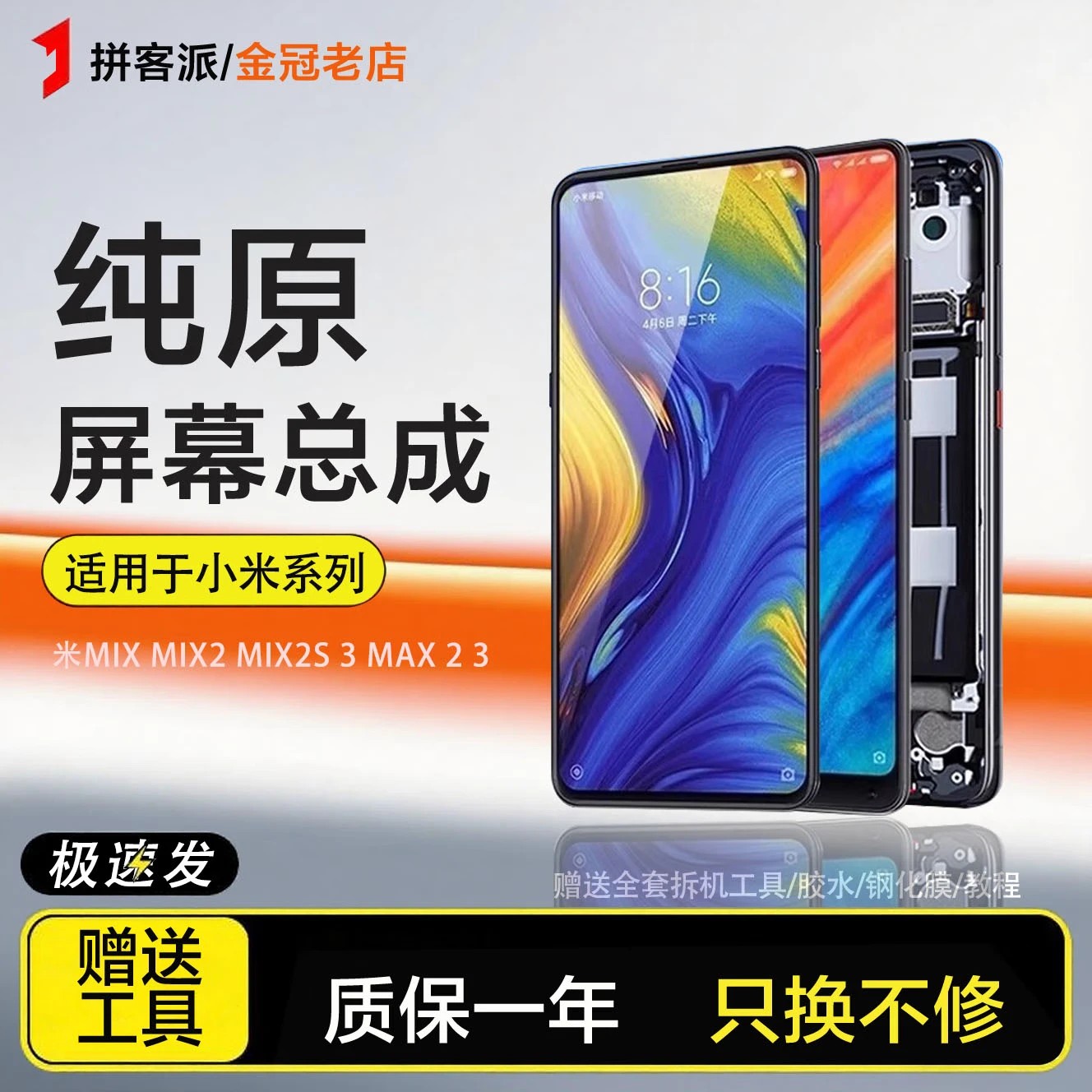 适用小米mix屏幕总成22s