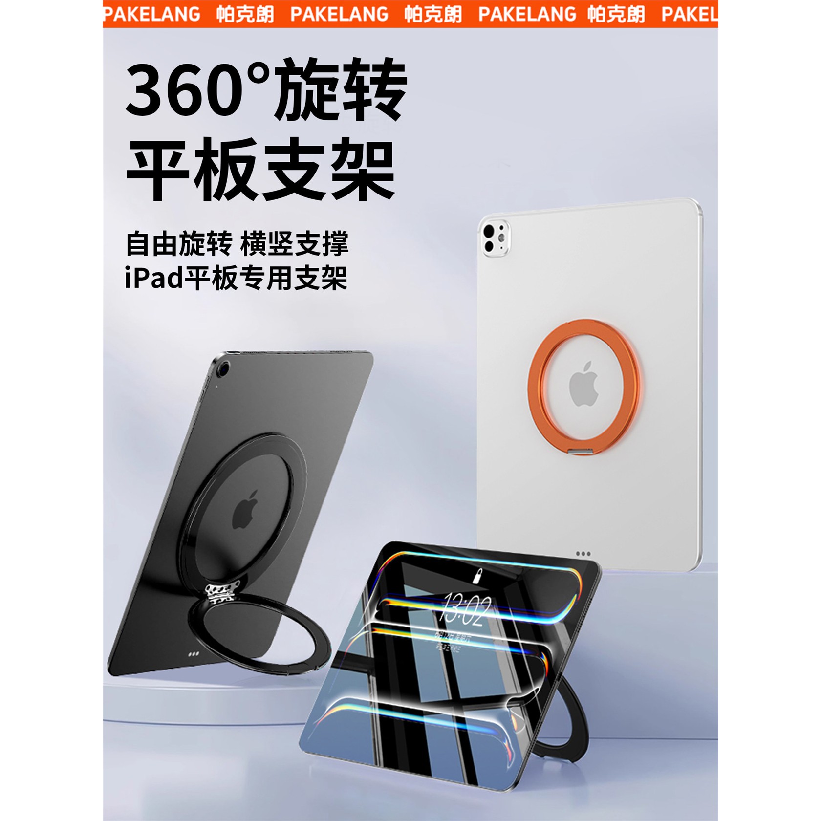 适用ipad支架360旋转平板