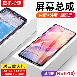 适用红米note10屏幕总成原装Redmi手机屏note10pro内外屏带框全新