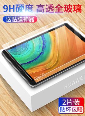 适用华为matepad11钢化膜华为平板保护膜10.95matepad11.5贴padair电脑HUAWEI10.4/8英寸5m6荣耀v7pro2023pad