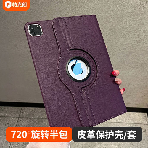 适用ipadpro2025款保护套