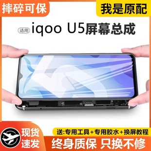 適用vivo 帶框iqoo u5x u5手機內外液晶V2165A iqoou5屏幕總成原裝