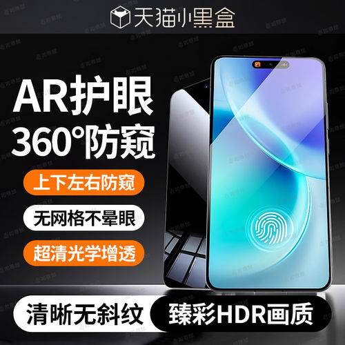 适用360防窥vivoxpr钢化