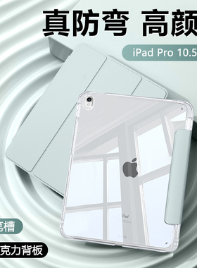 适用ipadpro10.5平板保护套高透壳苹果iPadPro10.5寸带笔槽ipada1701亚克力三折磁吸a1709气囊a1852硅胶轻薄