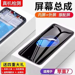 iphone7plus液晶屏7p顯示4.7寸7代觸摸 適用蘋果7手機屏幕總成原裝