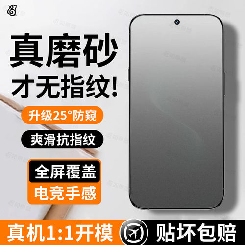 适用华为nova15pro防窥钢