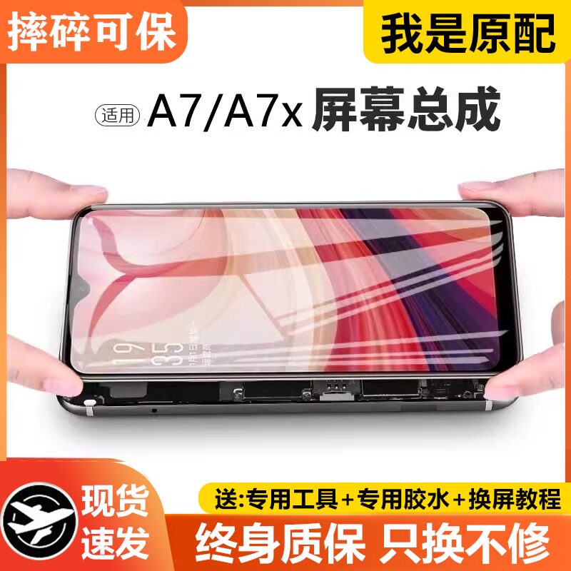 适用oa7屏幕总成原装带框