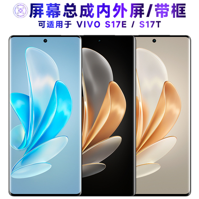 适用屏幕总成可vivos17t