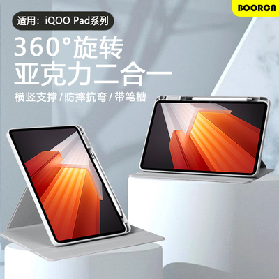 适用iqoopad平板保护套旋