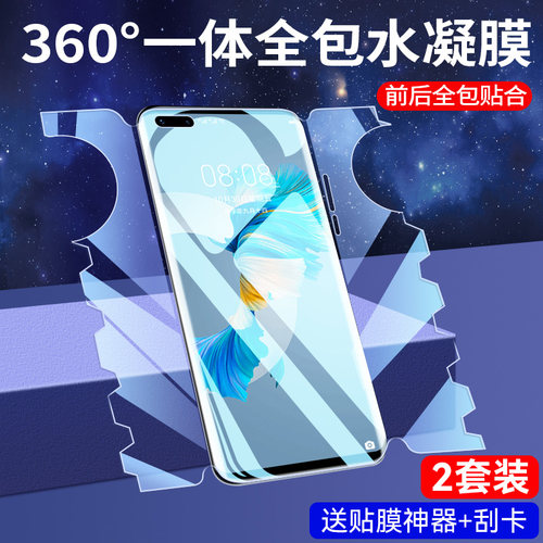适用华为mate40pro手机膜