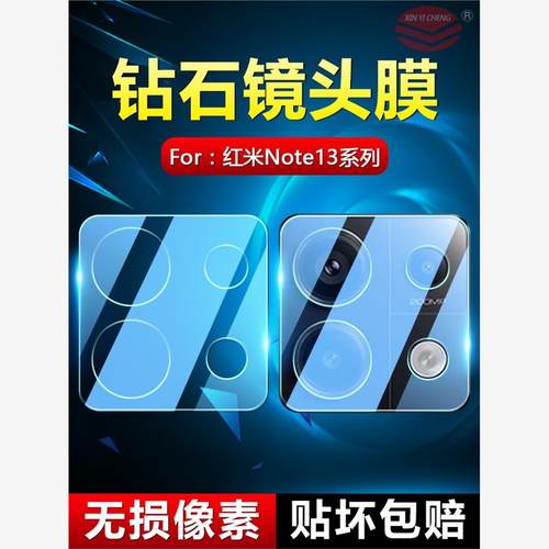 适用红米Note13手机镜头