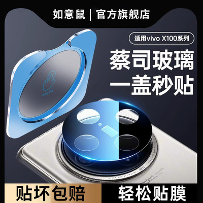 适用vivox100s镜头膜ultr