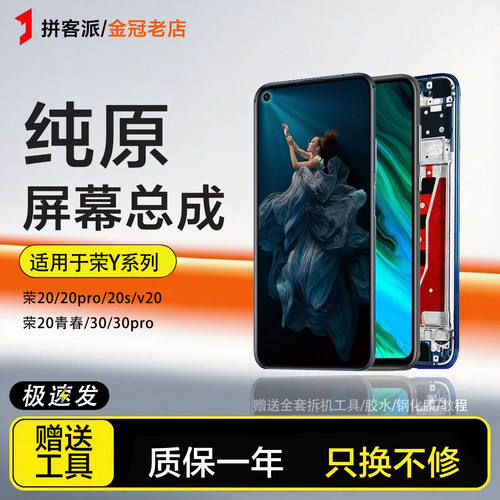 适用荣耀20s屏幕总成30S
