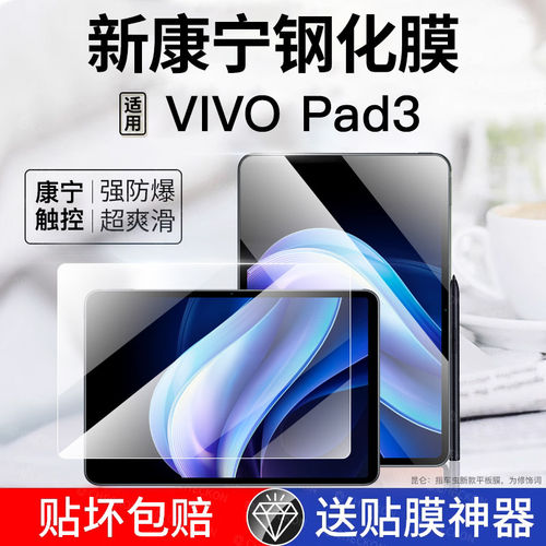 适用vivopad3钢化膜ro保