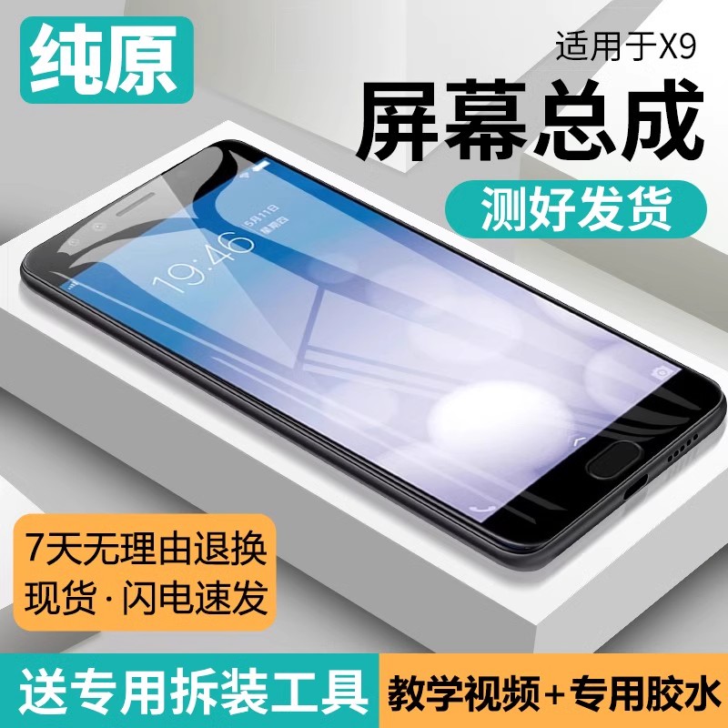 适用vivo X9屏幕总成原装带框x9plus手机x9splus内外X9L液晶屏X9i