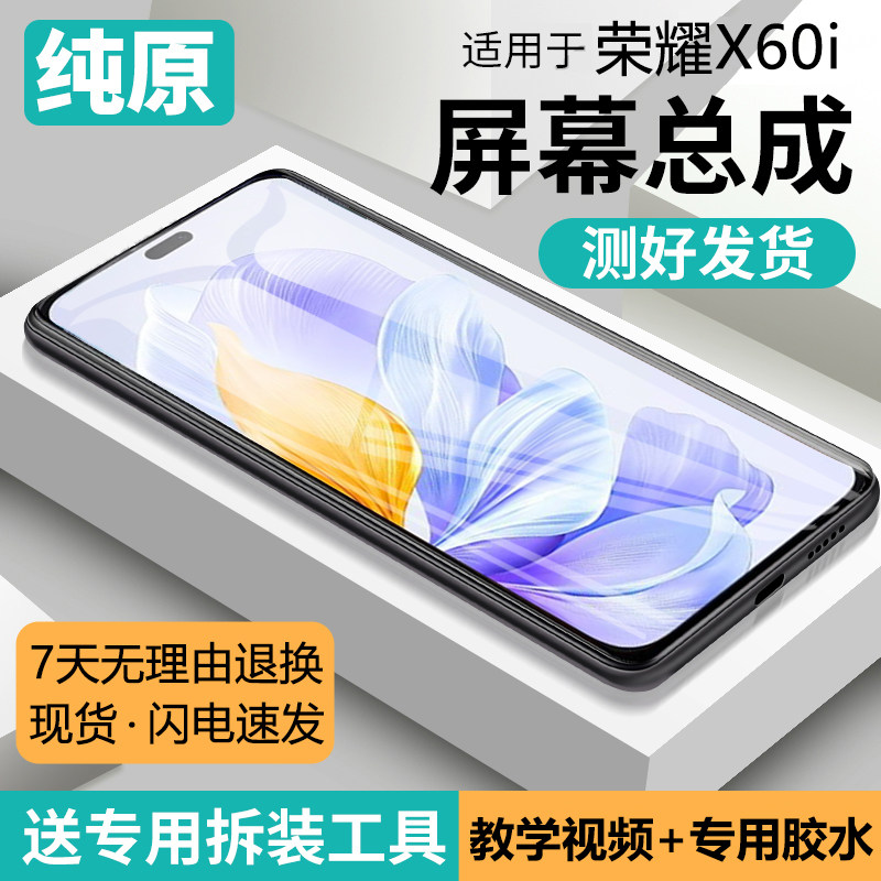适用华为荣耀X60i屏幕总成原装带框LYN-AN00手机萤幕内外触摸液晶,3C数码配件,手机屏幕总成,淘宝优惠券,粉丝福利购,淘宝优惠卷
