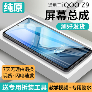 适用vivo iqooz9屏幕总成原装带框Z9X手机Turbo内外液晶JSN-AL00