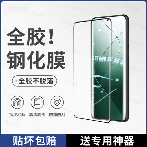 适用小米14Pro钢化膜ultr