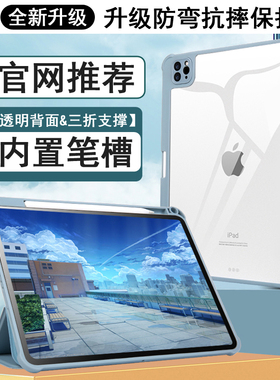 适用2024ipadpro12.9保护套2017带笔槽2015老款Air5防弯2018三代平板pro11寸9压克力a1584透明A1670硬壳A1652
