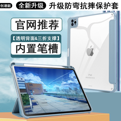 适用2024ipadpro12.9保护套2017带笔槽2015老款Air5防弯2018三代平板pro11寸9压克力a1584透明A1670硬壳A1652