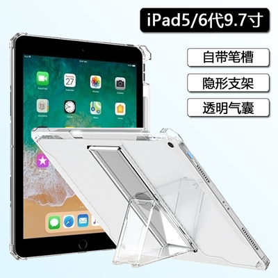 适用iPad6平板保护套苹果