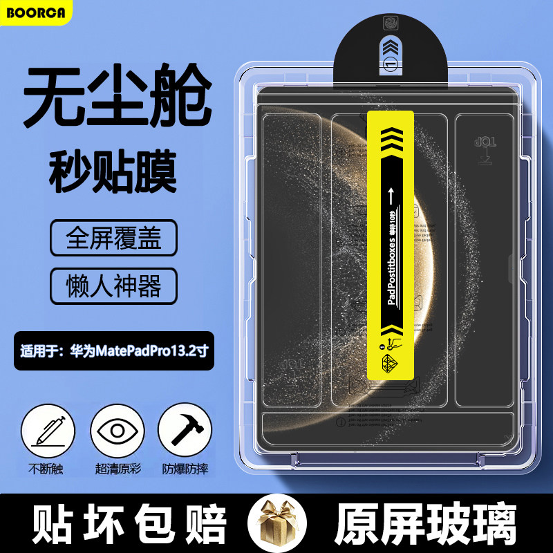 适用BOORCA华为matepadpr