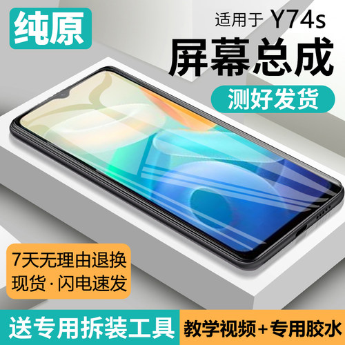适用vivo Y74s屏幕总成V2009A手机内外屏一体触摸液晶显示屏y74s