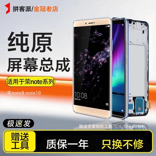 适用荣耀Note8屏幕总成no