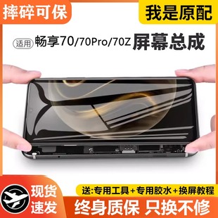 適用華為暢享70屏幕總成70pro帶框70Z手機(jī)內(nèi)外液晶顯示屏FGD AL00