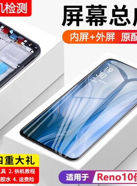 适用oppo reno10倍变焦版屏幕总成原装PCCM00手机内外显示屏全新
