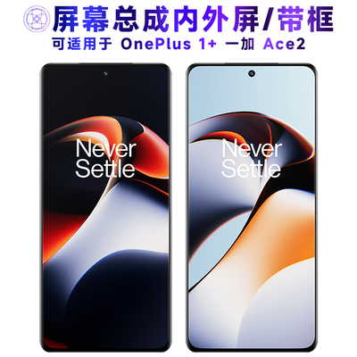 适用屏幕总成可OnePlus