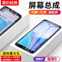 适用华为畅享8屏幕总成8Plus带框FLA-AL20手机AL10内外触摸屏原装