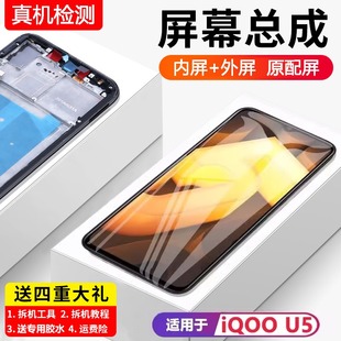 適用vivo 帶框iqoo u5x u5手機內外觸摸顯示屏 iqoou5屏幕總成原裝