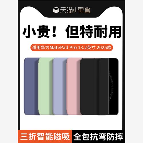 适用华为MatePadPro132平
