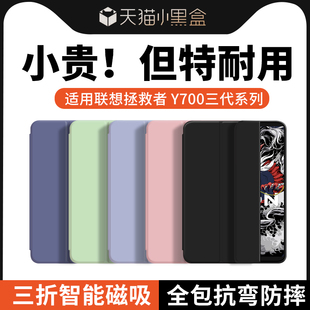适用联想y700第三代保护壳拯救者二代保护套三代游戏平板外壳第二代2025第2代散热后壳lenovo一代联想者第3代