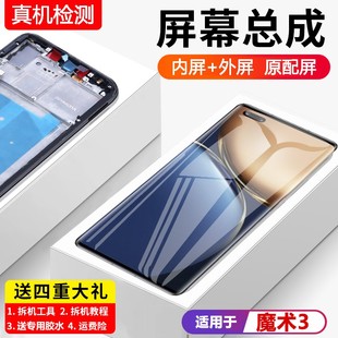 適用榮耀Magic3屏幕總成魔術3pro手機屏LGE 液晶屏 AN00內外至臻版