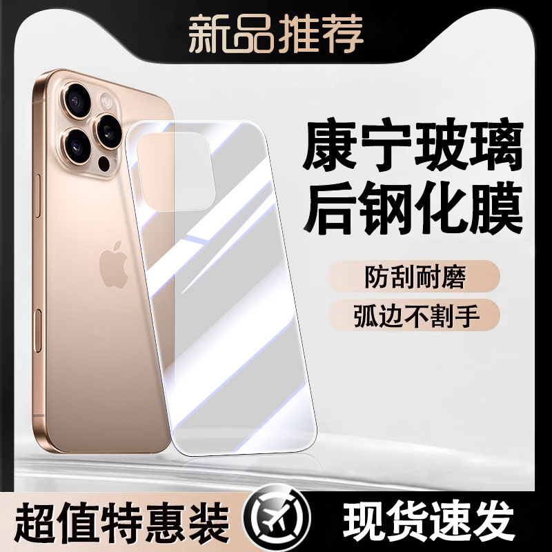 适用苹果16promax背膜iphone17pro后膜ip14手机后背钢化膜全包边13plus后盖保护贴膜12防摔防爆pm玻璃贴纸por