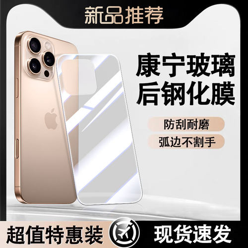 适用苹果16promax背膜iph